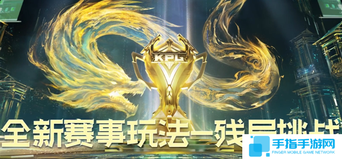 王者榮耀殘局挑戰(zhàn)怎么玩-殘局挑戰(zhàn)玩法攻略